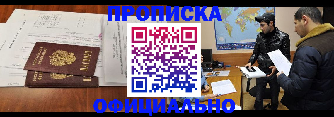 прописка для кредита в Михайловке