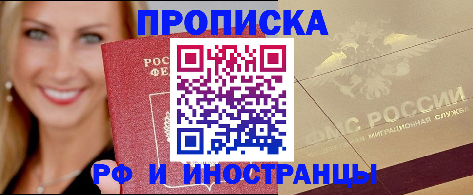 прописка гарантия в Михайловке